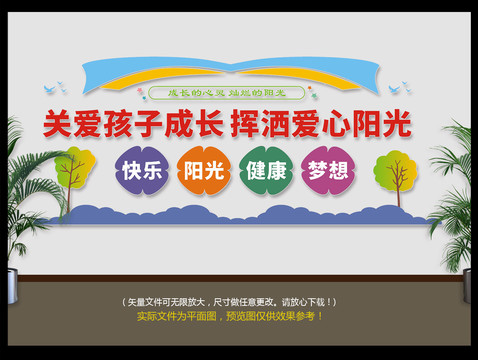 關(guān)愛兒童成長