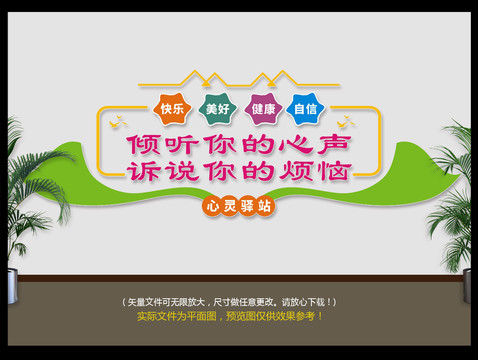 傾聽文化墻