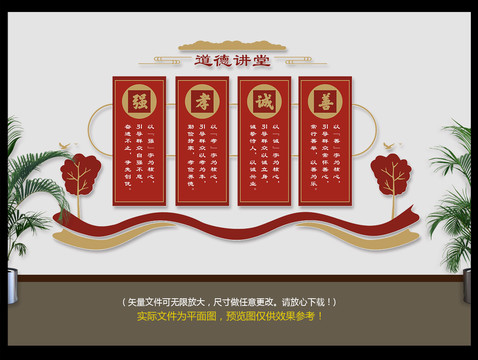 道德講堂