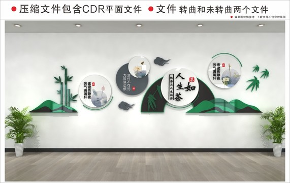 新中式茶文化墻