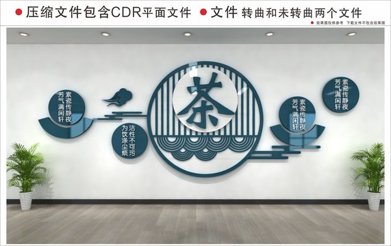 新中式茶文化墻