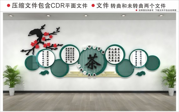 新中式茶文化墻