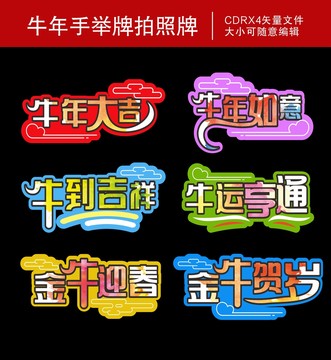 牛年拍照牌手舉牌