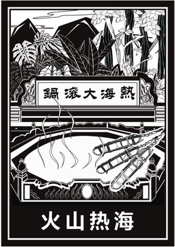 火山熱海