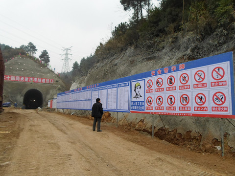 渝黔洋坝隧道进口开工标准化施工