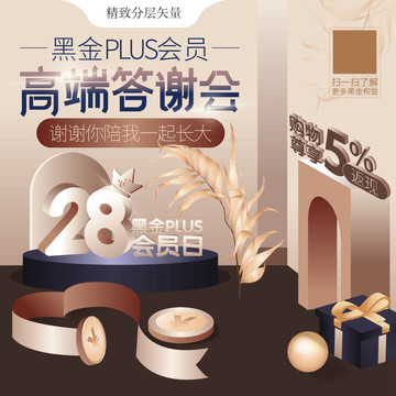 高端答謝會(huì)