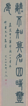 鄧石如篆書白氏草堂記