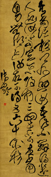 傅山草書(shū)臨閣