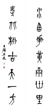 吳昌碩書法