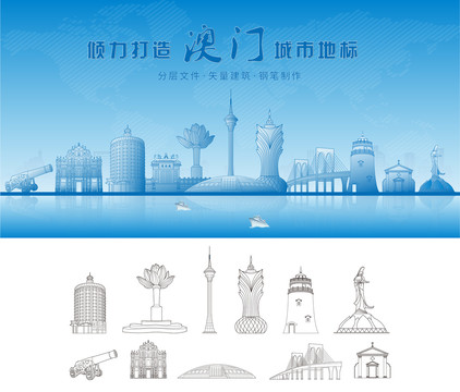 澳門地標澳門建筑澳門城市剪影