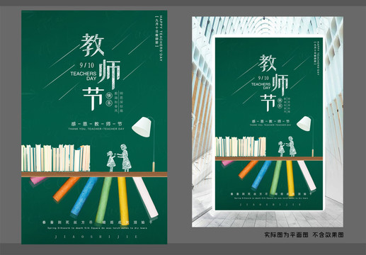 教師節(jié)