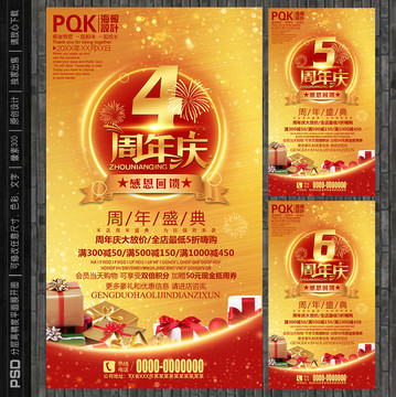 4周年慶