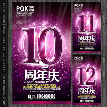 10周年庆