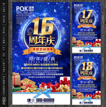 16周年慶