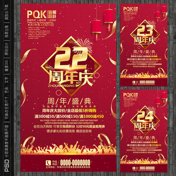 22周年慶