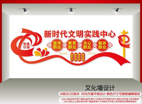 新時代文明實踐中心