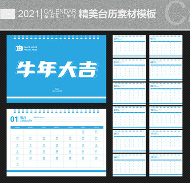 2021臺歷