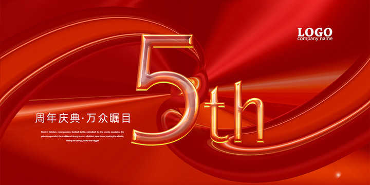 5周年慶