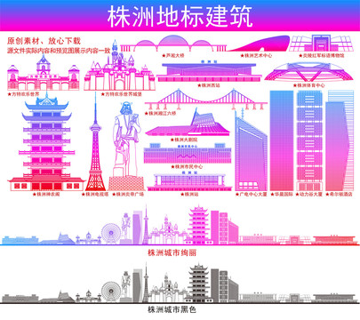 株洲地標(biāo)建筑