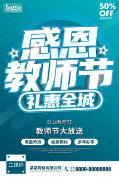 感恩教師節(jié)