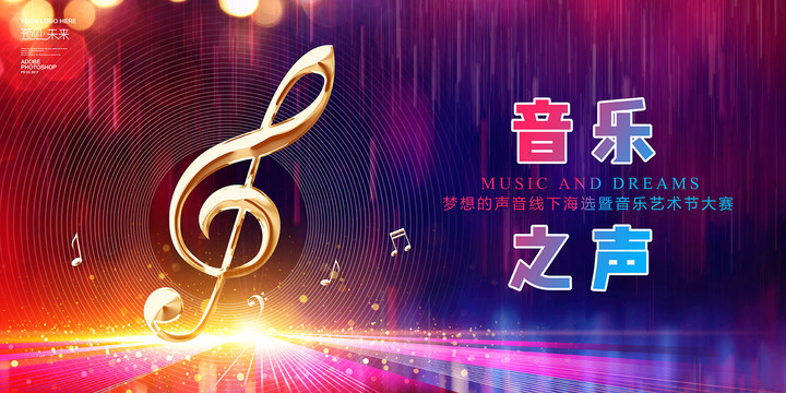 音樂海報