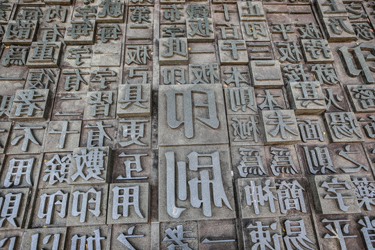 活字印刷