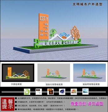 文明城市戶(hù)外造型