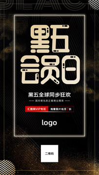 黑色星期五會員日海報畫面