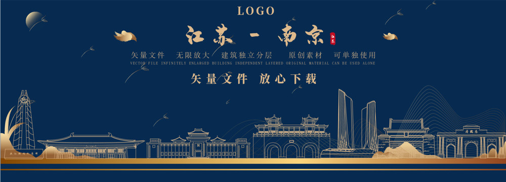 南京天际线矢量插画地标建筑