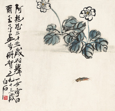 齊白石花與螻蛄