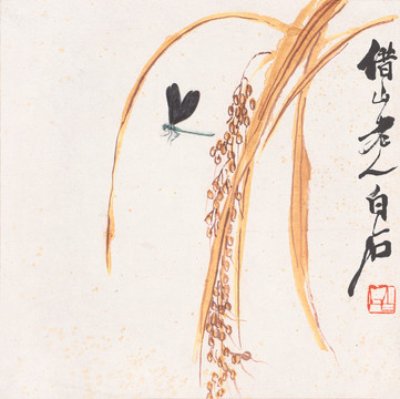 齊白石谷穗蜻蜓圖