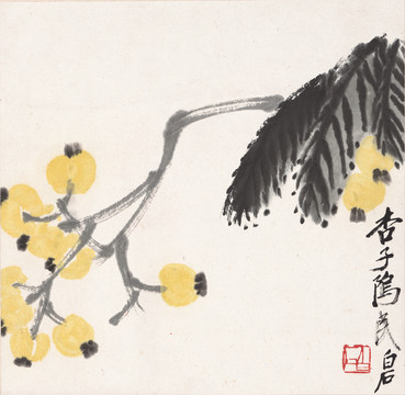 齊白石枇杷圖