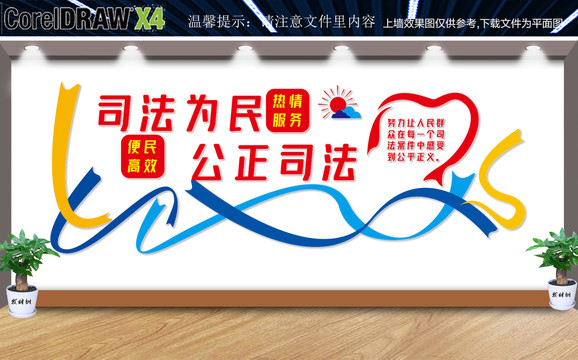 司法文化墻