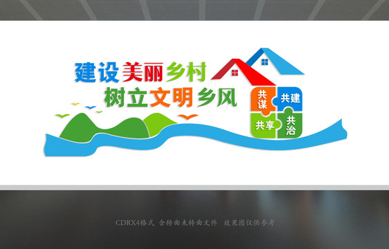 美麗鄉(xiāng)村