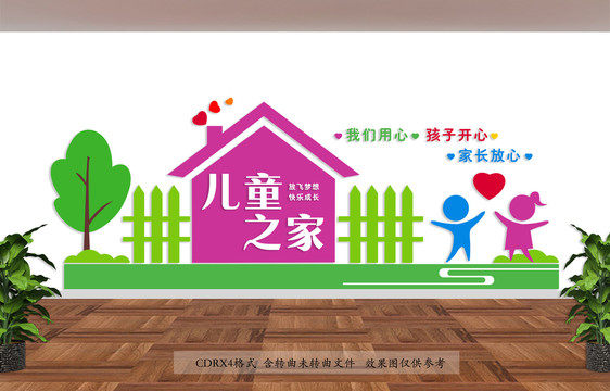 兒童之家