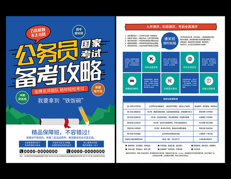 公務(wù)員考試輔導(dǎo)班