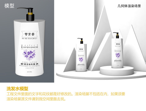 洗發(fā)水瓶模型