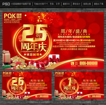 周年慶典