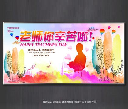 教師節(jié)