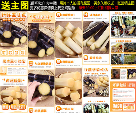 甘蔗詳情頁