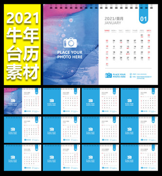 2021臺歷