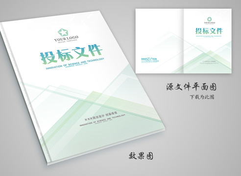 投標(biāo)文件封面