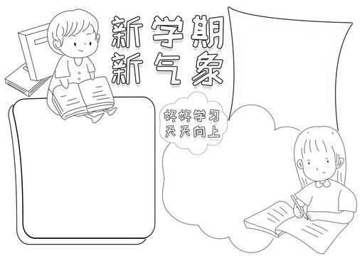 垃圾分類保護環(huán)境小報
