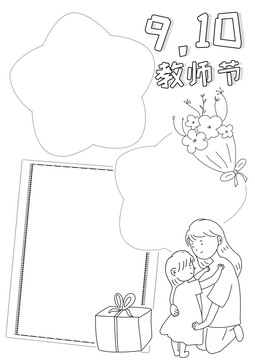 竖910教师节小报