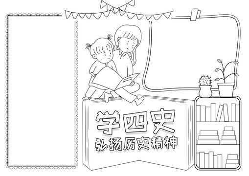 學四史心得小報