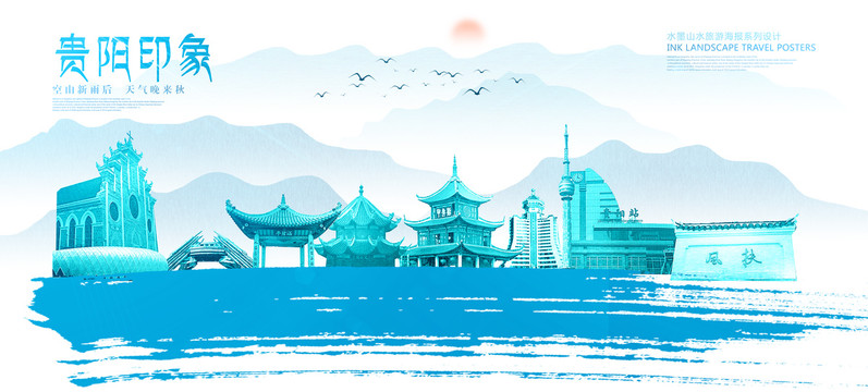 貴陽