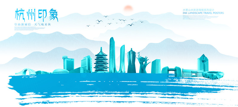 杭州
