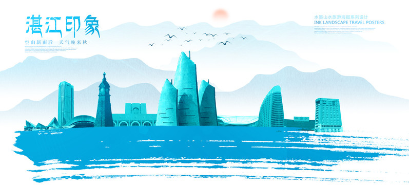 湛江