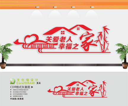 社區(qū)養(yǎng)老文化墻