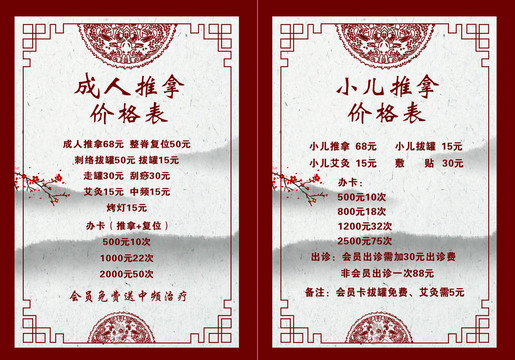 小兒推拿價(jià)格表